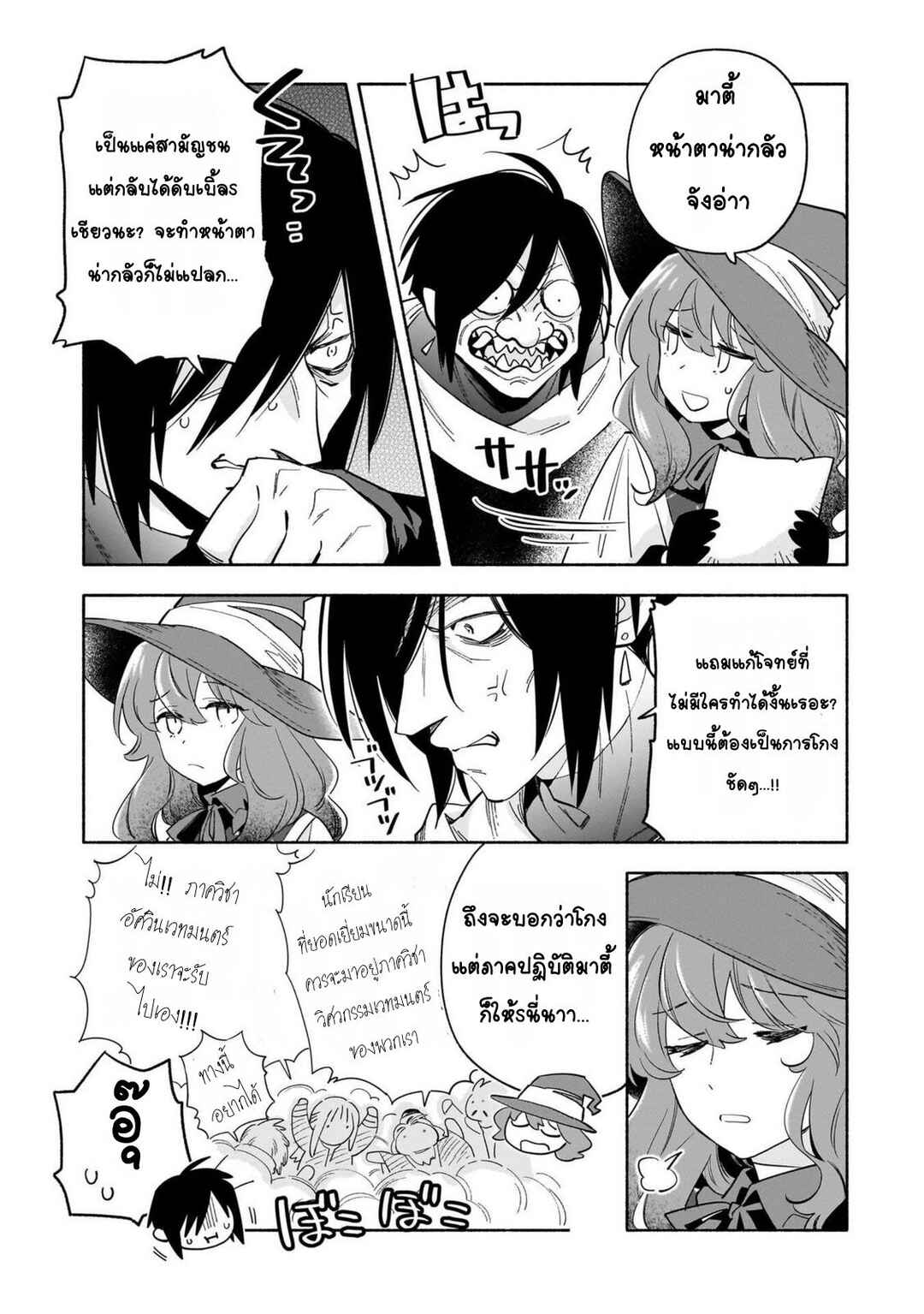 Chapter 3 - Page 29