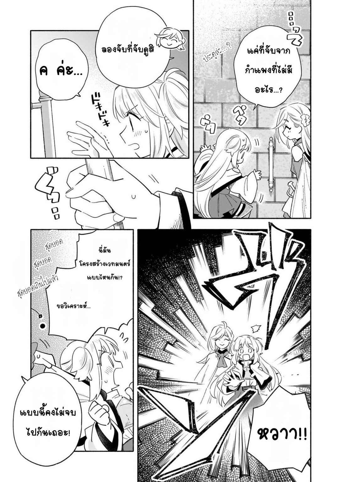 Chapter 3 - Page 3