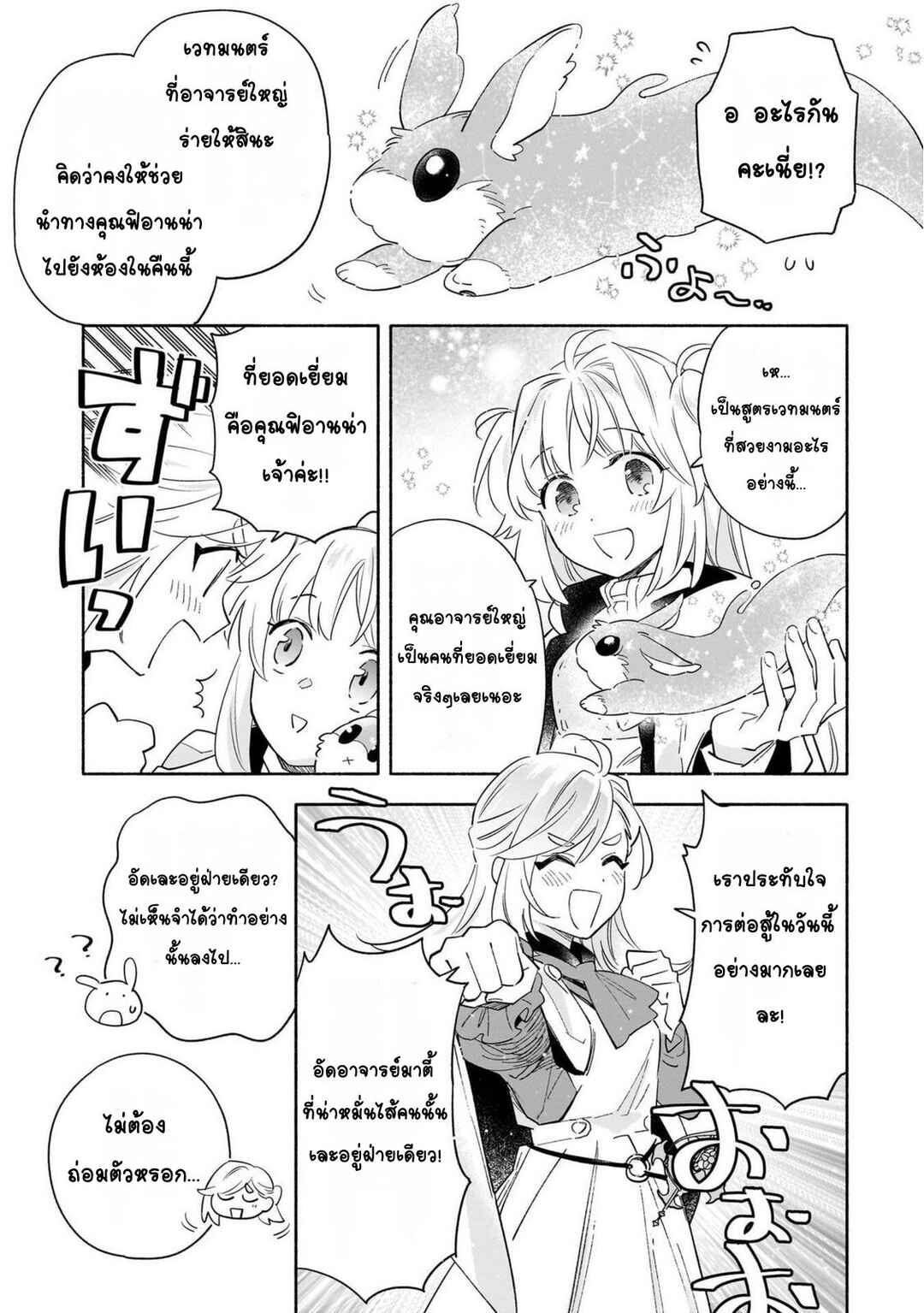 Chapter 3 - Page 5