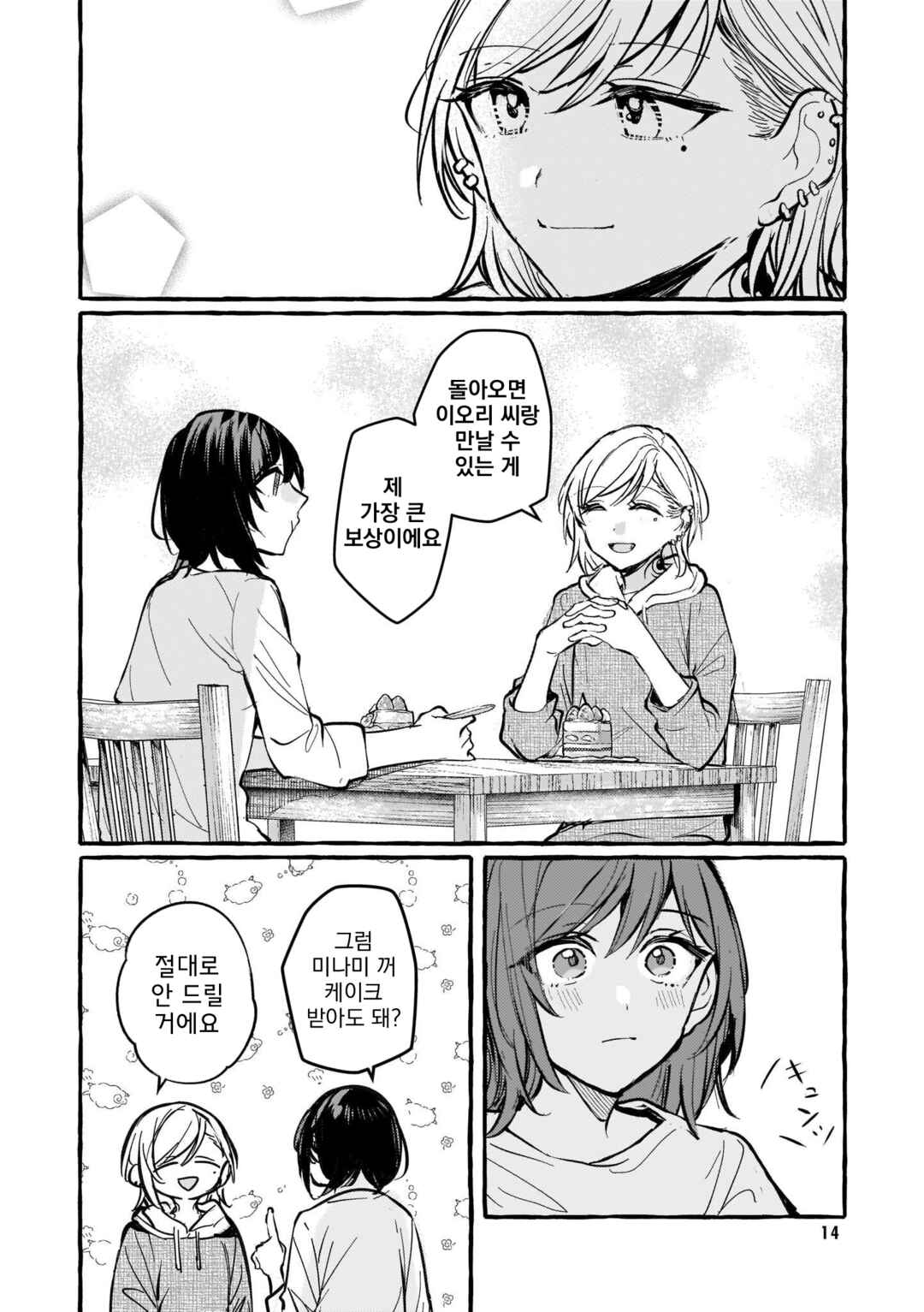 Chapter 112 - Page 12