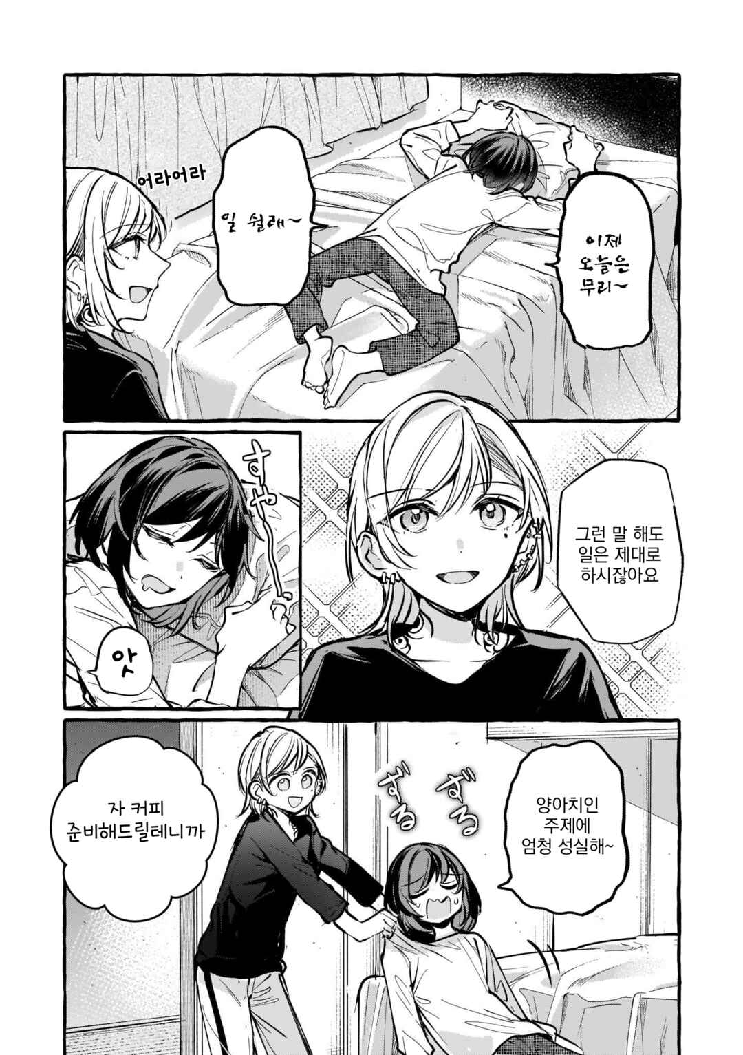 Chapter 112 - Page 2