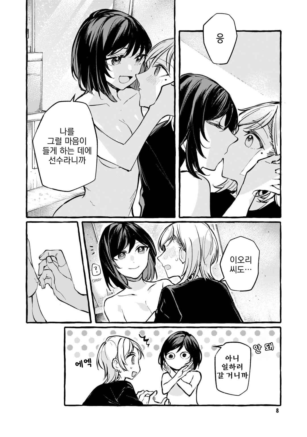 Chapter 112 - Page 6