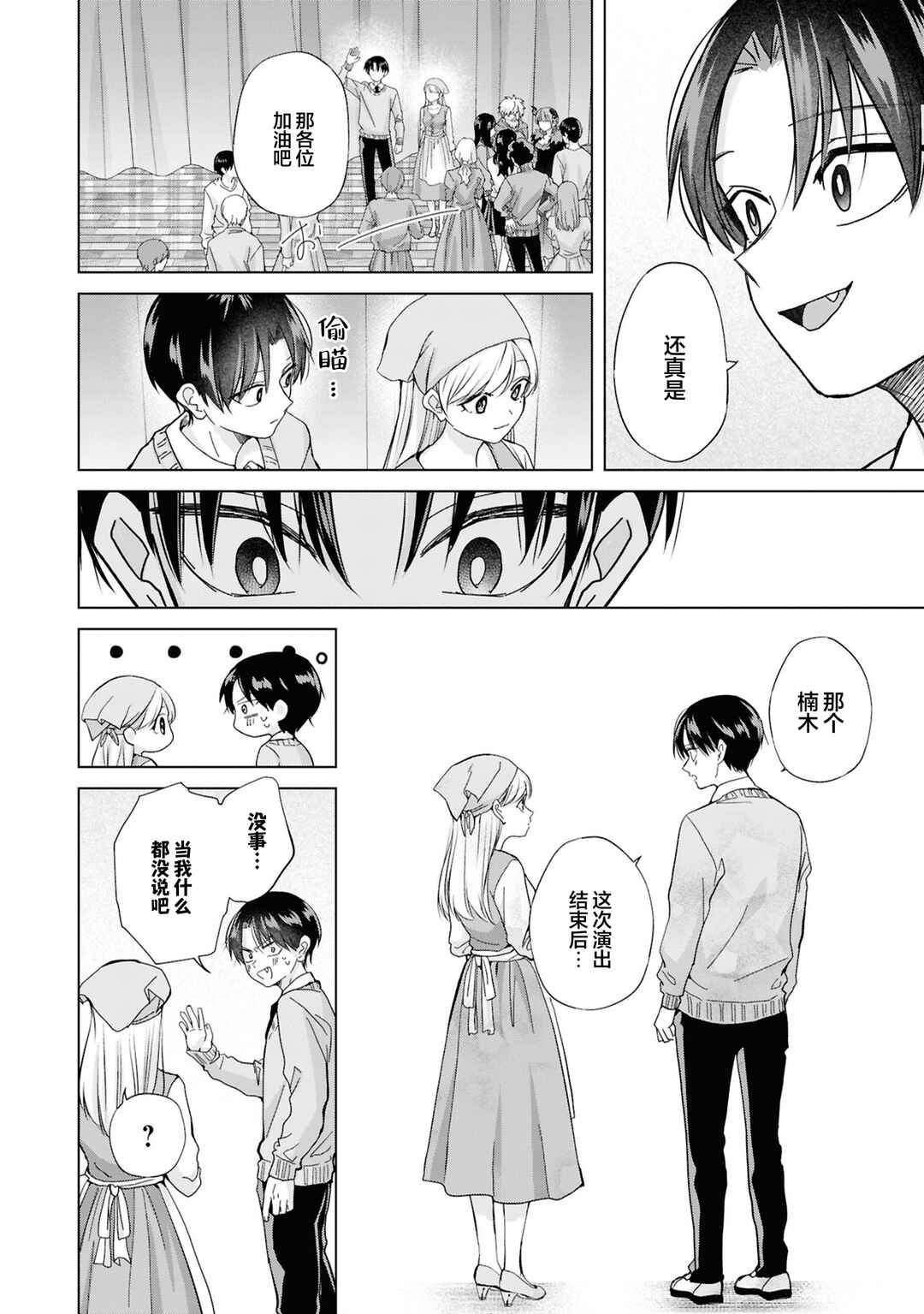 Chapter 40 - Page 20