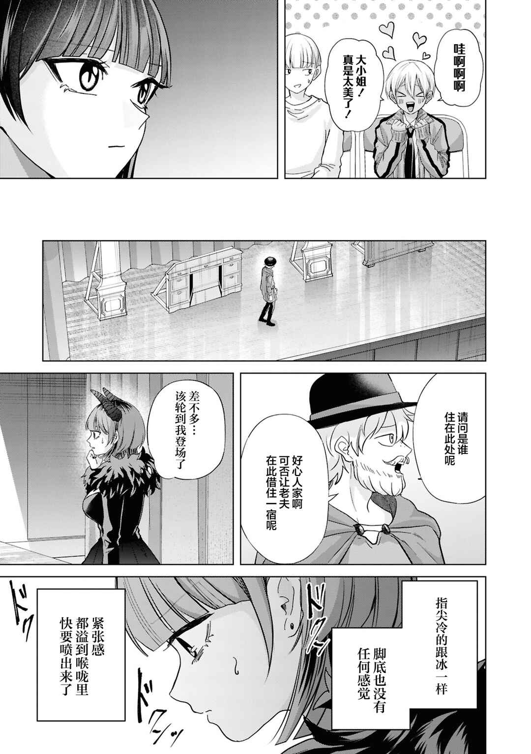 Chapter 40 - Page 25
