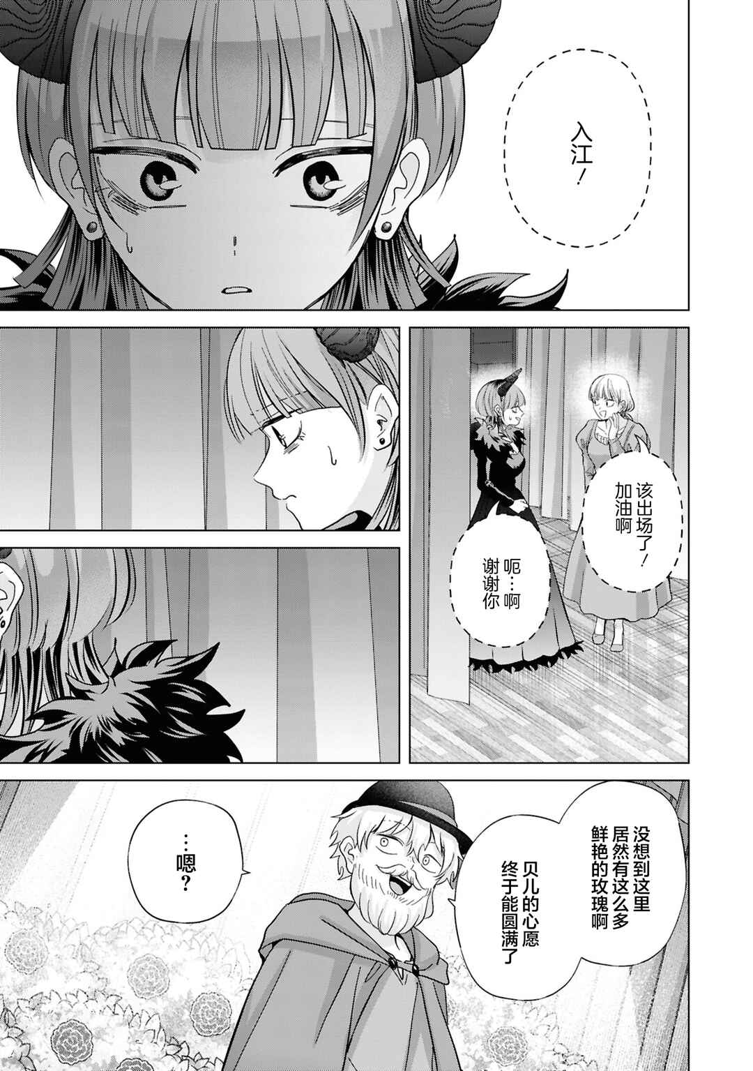 Chapter 40 - Page 27