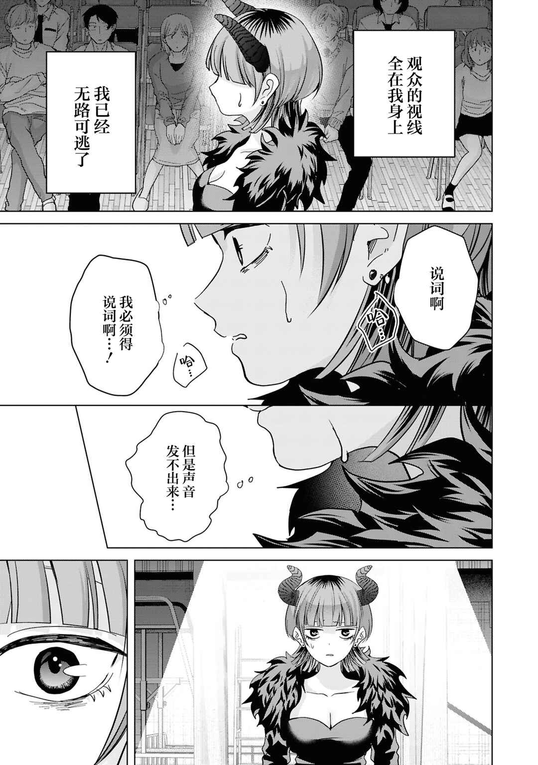 Chapter 40 - Page 29