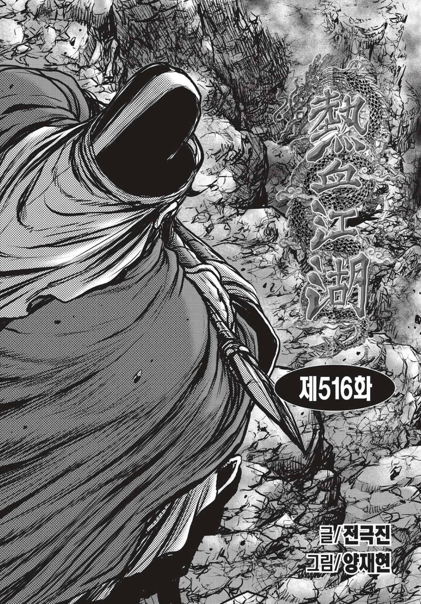 Chapter 516 - Page 1
