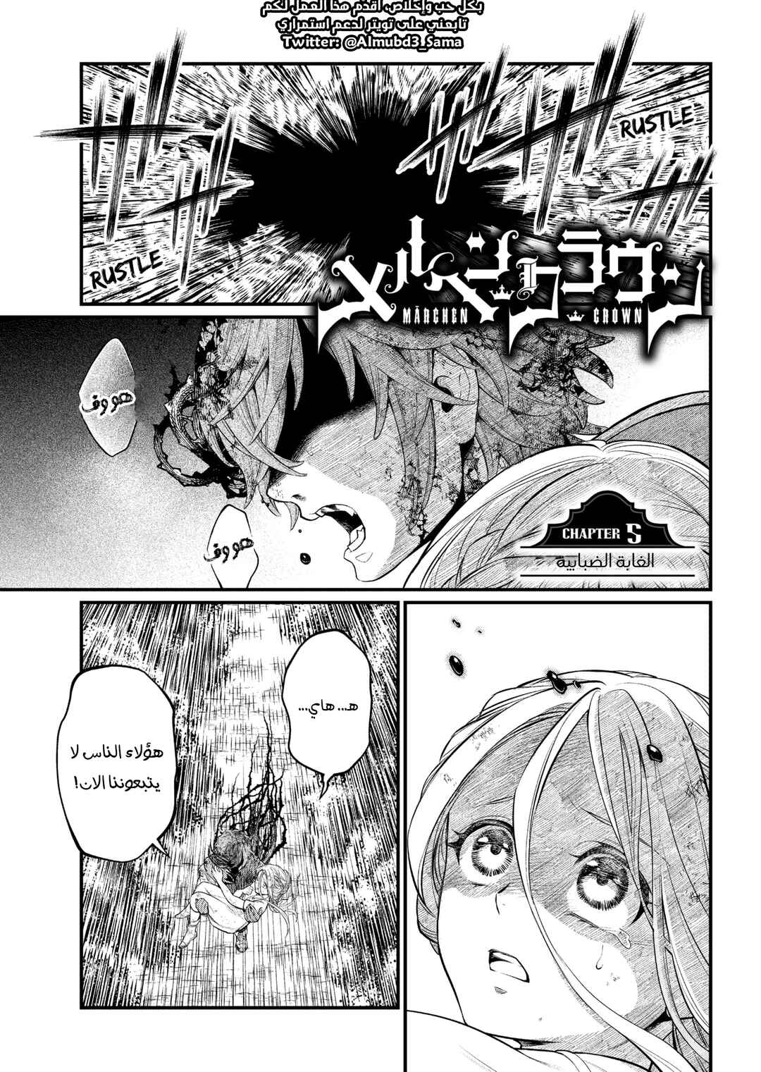 Chapter 5 - Page 2