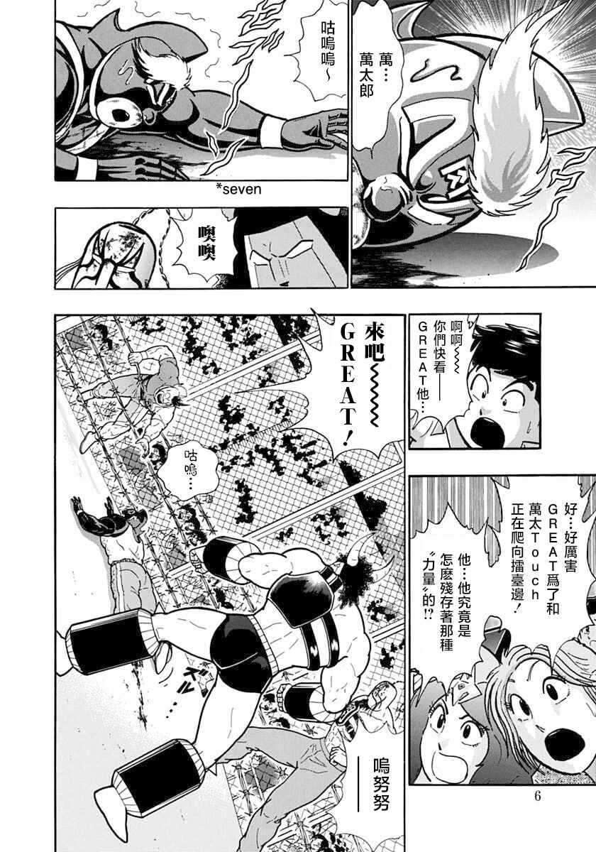 Chapter 134 - Page 7