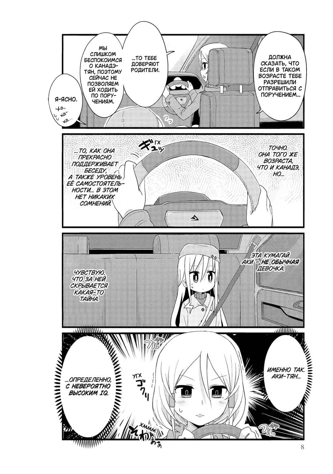 Chapter 38 - Page 5