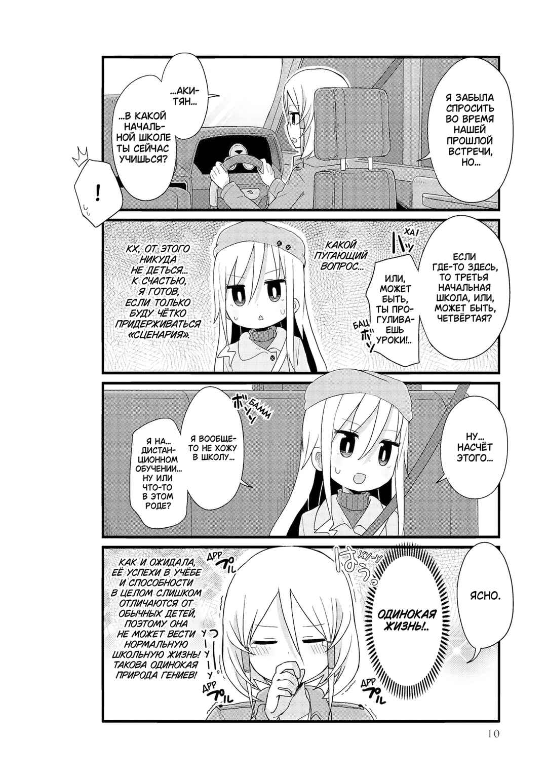 Chapter 38 - Page 7