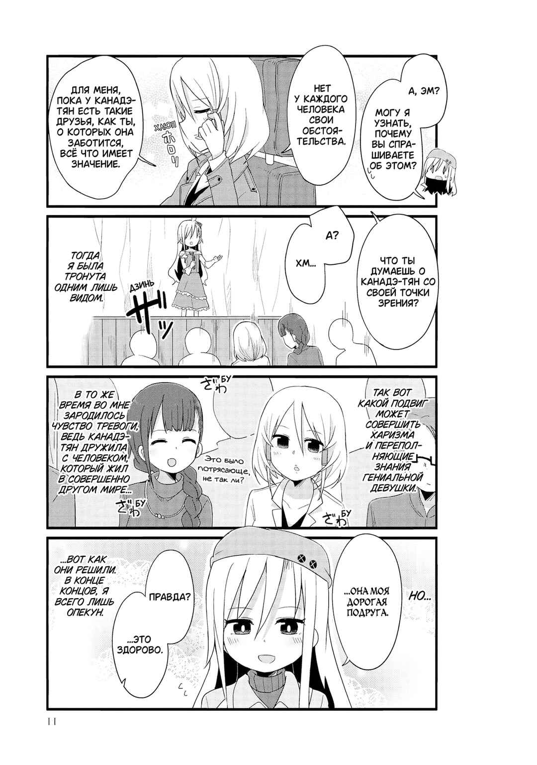 Chapter 38 - Page 8