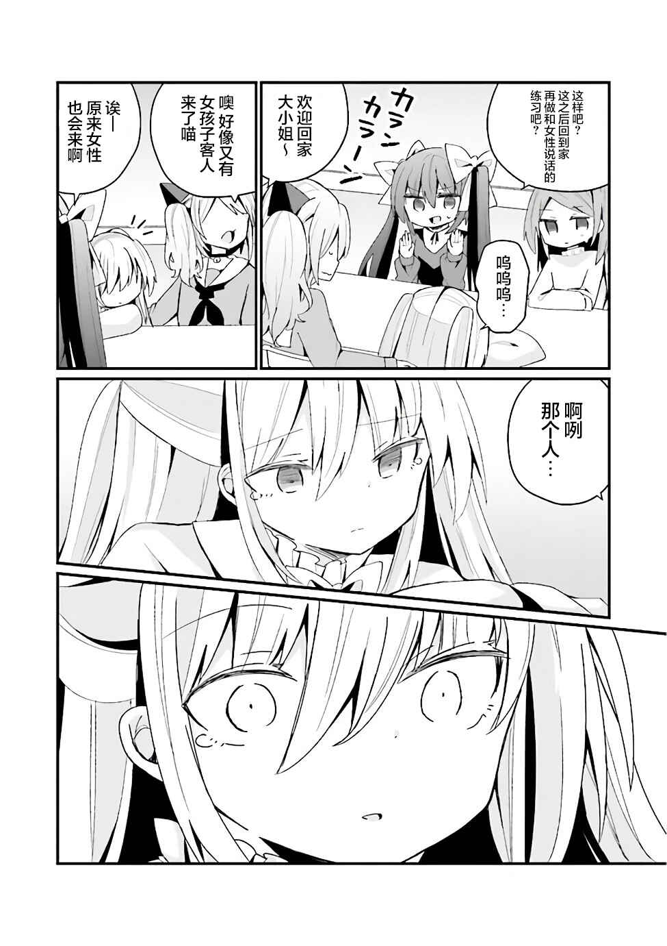 Chapter 24 - Page 12