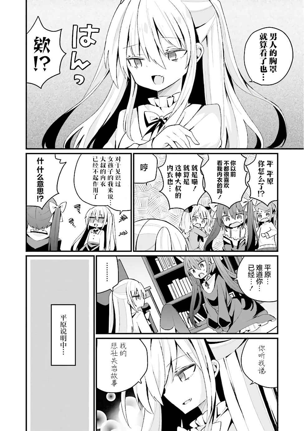 Chapter 24 - Page 4
