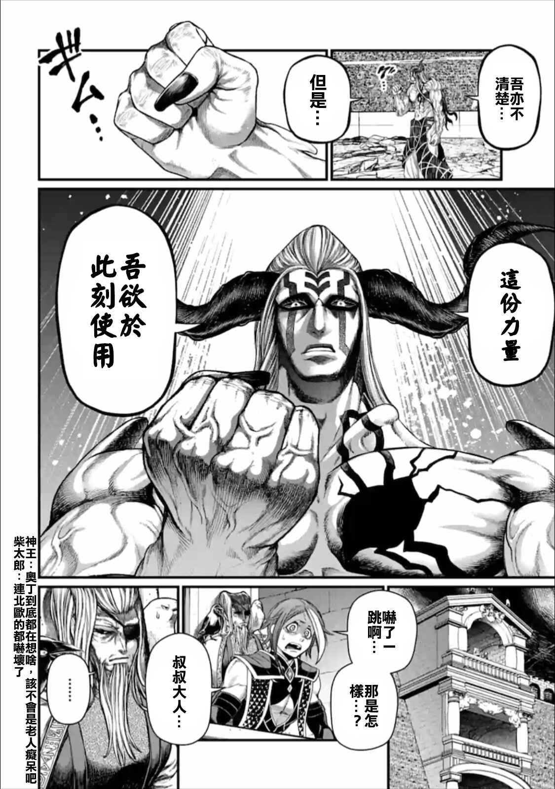 Chapter 50 - Page 6