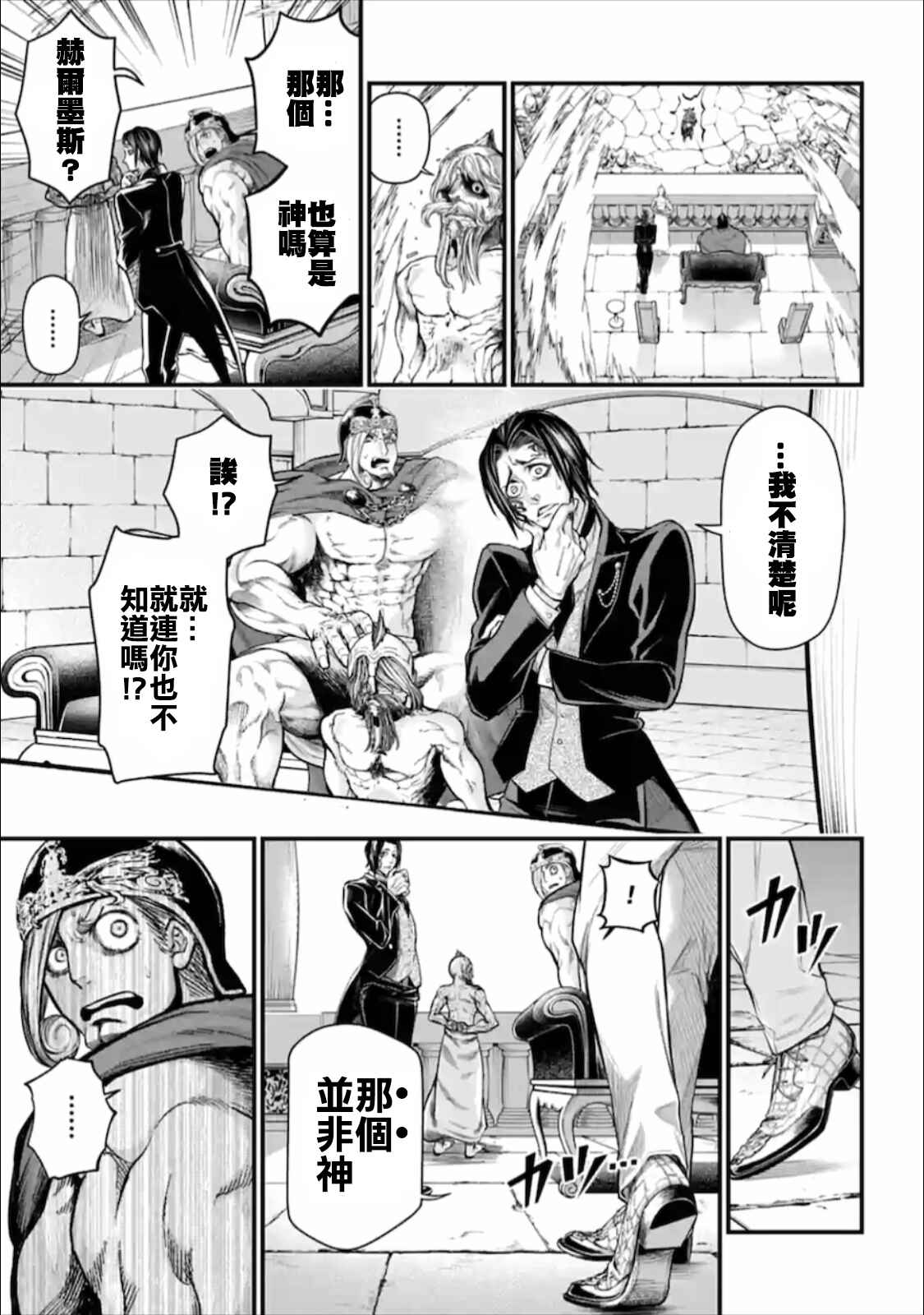 Chapter 50 - Page 7