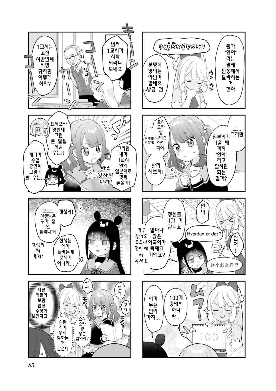 Chapter 10 - Page 3
