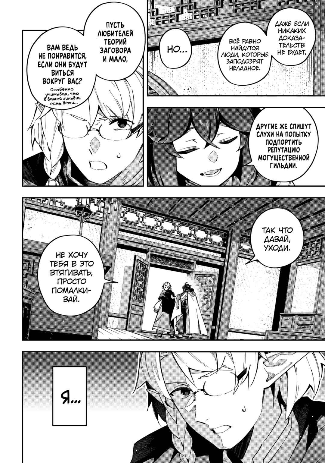 Chapter 64 - Page 2