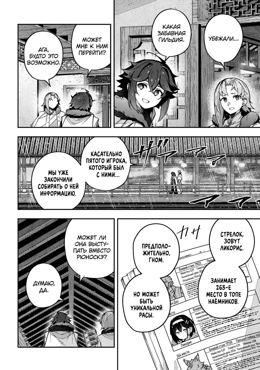 Chapter 64 - Page 6