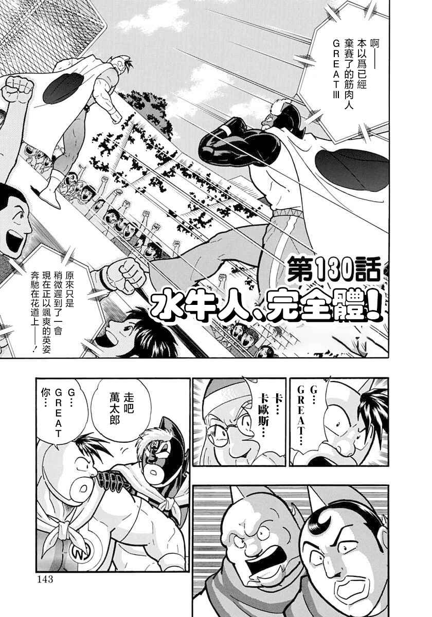Chapter 130 - Page 1