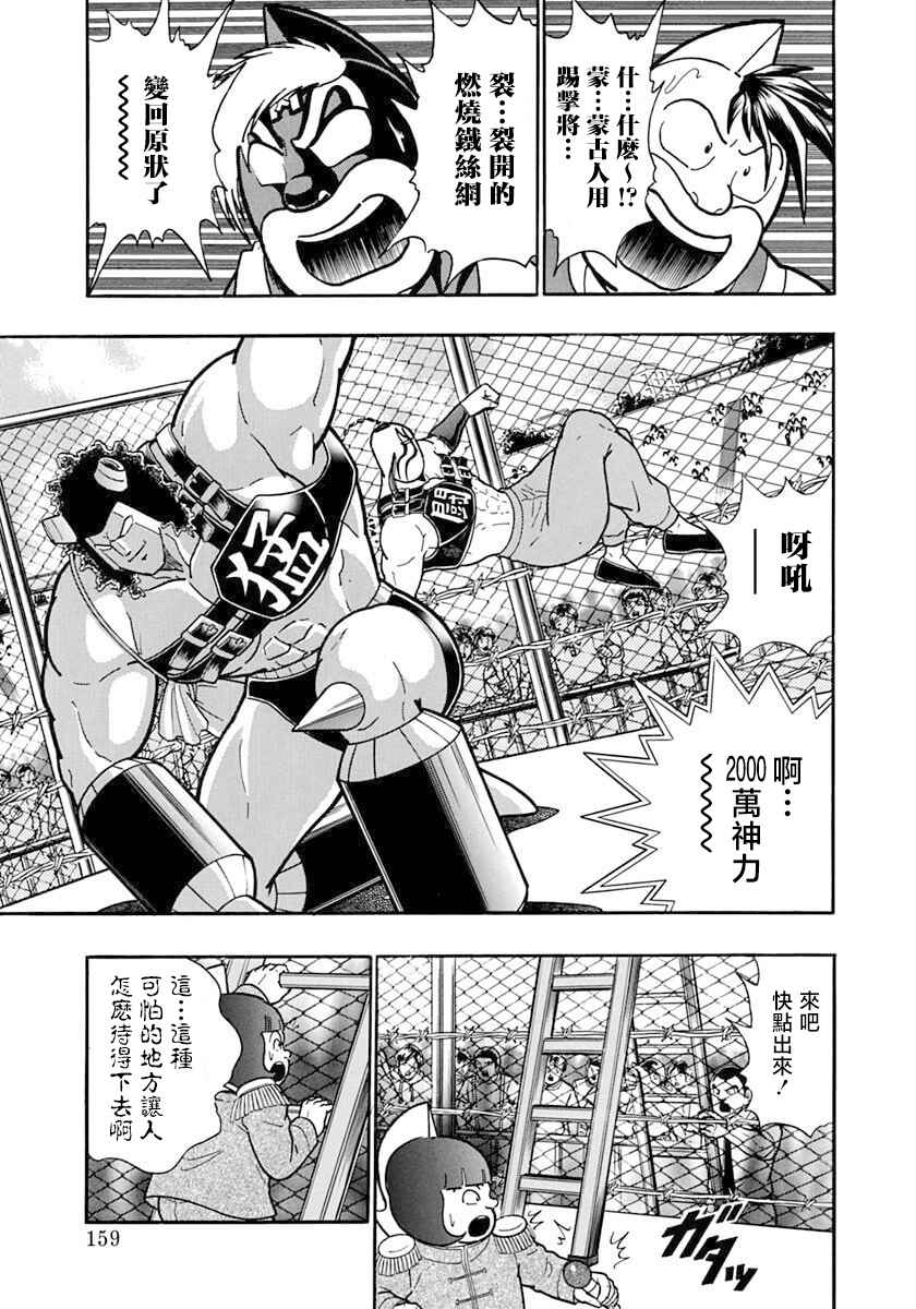 Chapter 130 - Page 17