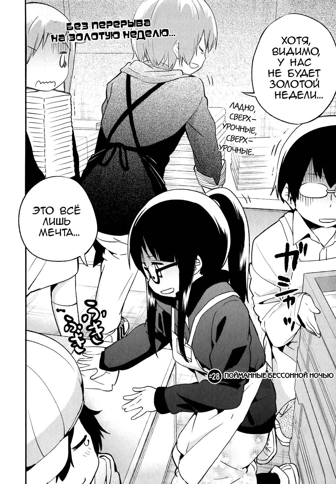 Chapter 28 - Page 2