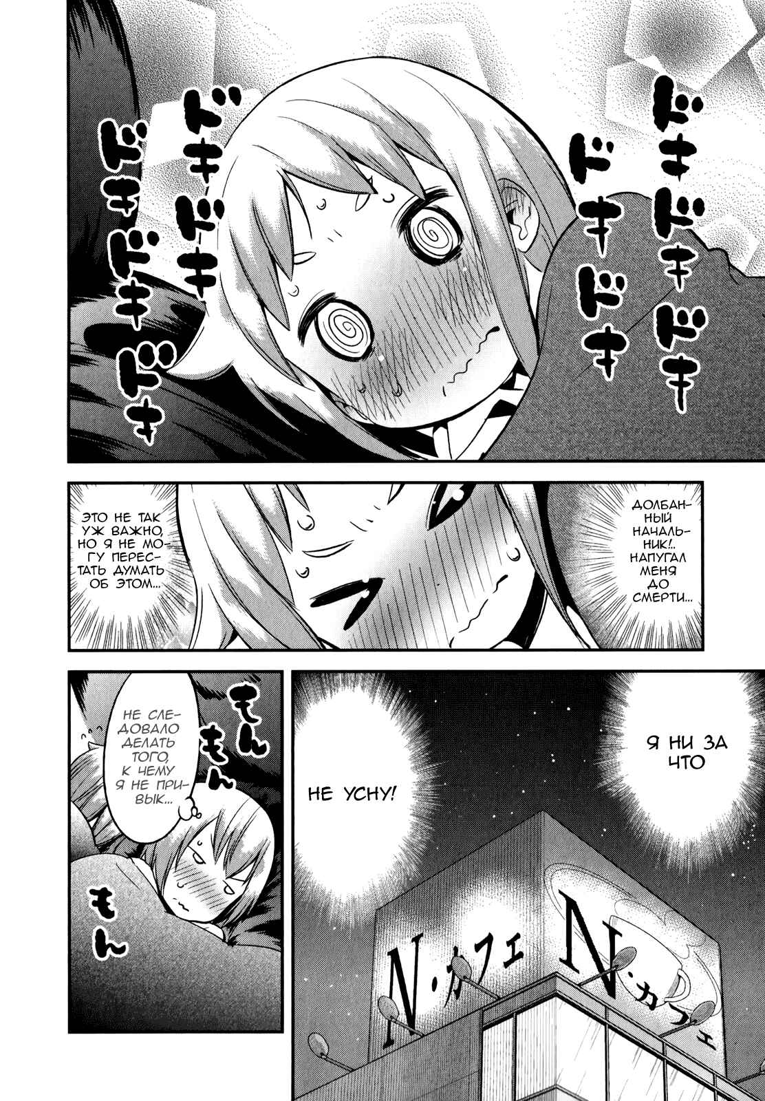 Chapter 28 - Page 23