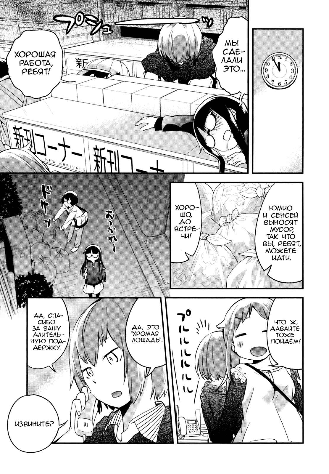 Chapter 28 - Page 5