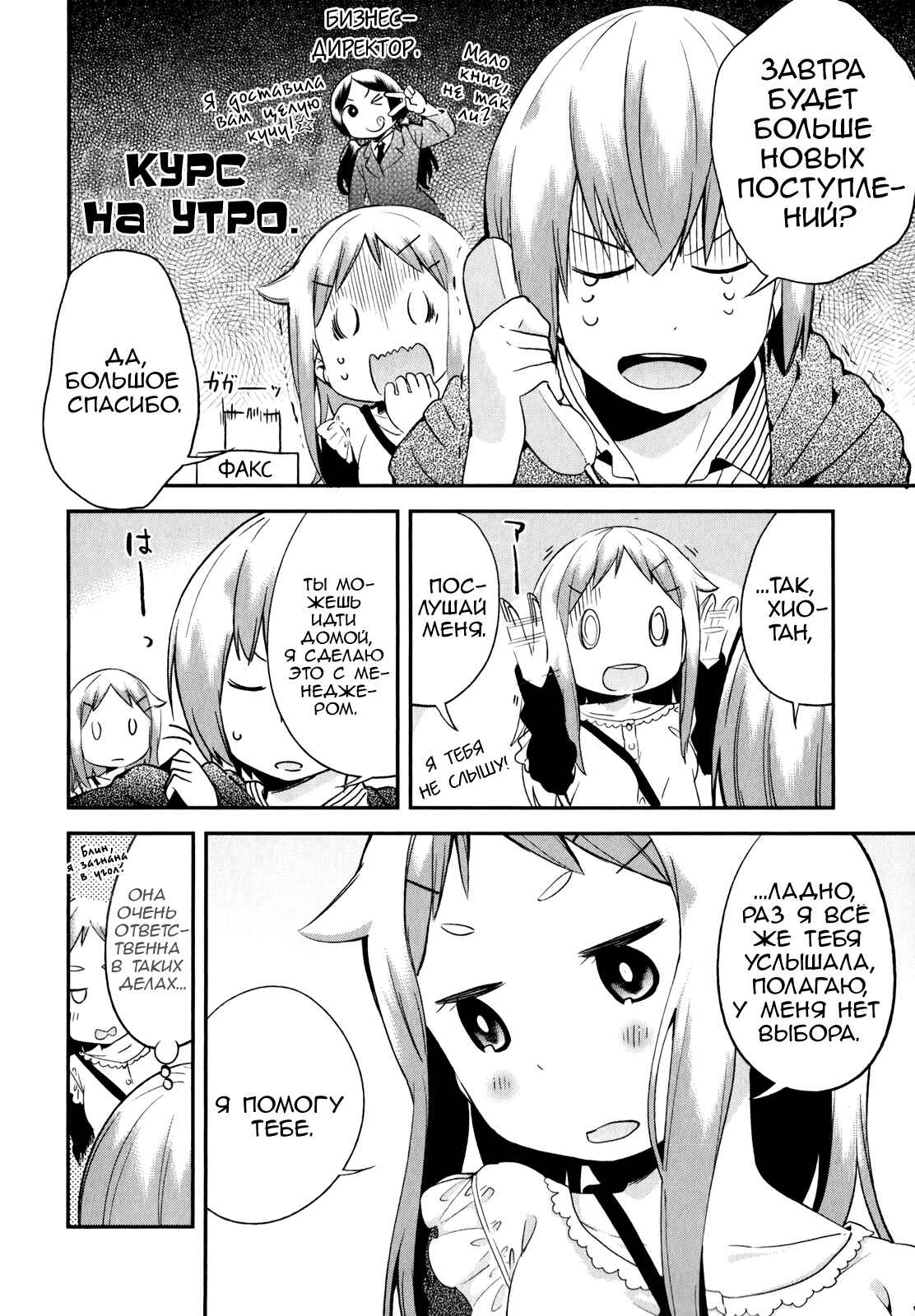 Chapter 28 - Page 6