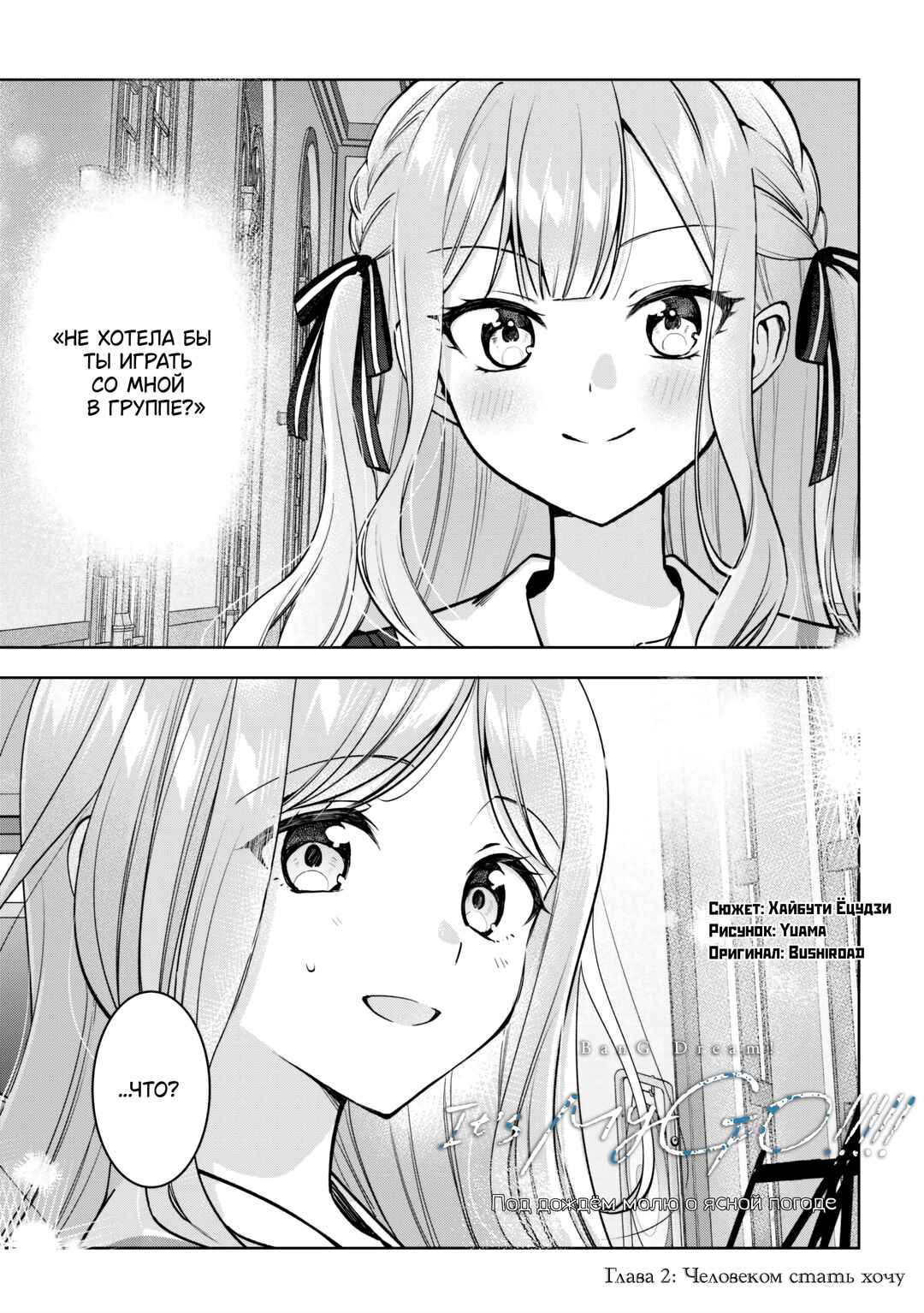 Chapter 2 - Page 1