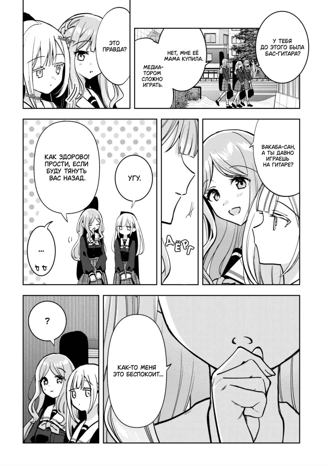 Chapter 2 - Page 16