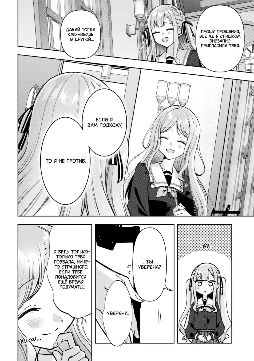 Chapter 2 - Page 4