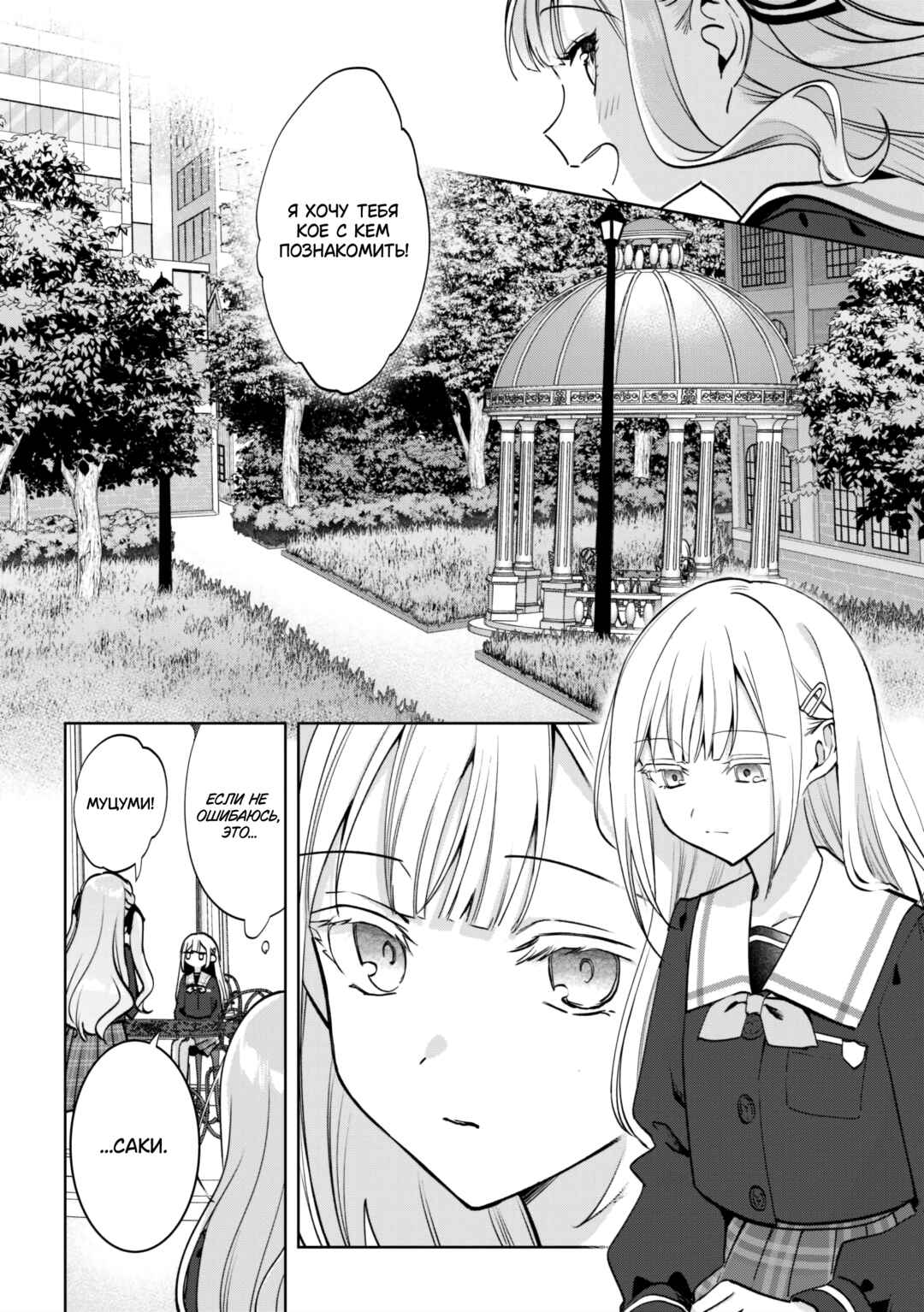 Chapter 2 - Page 6