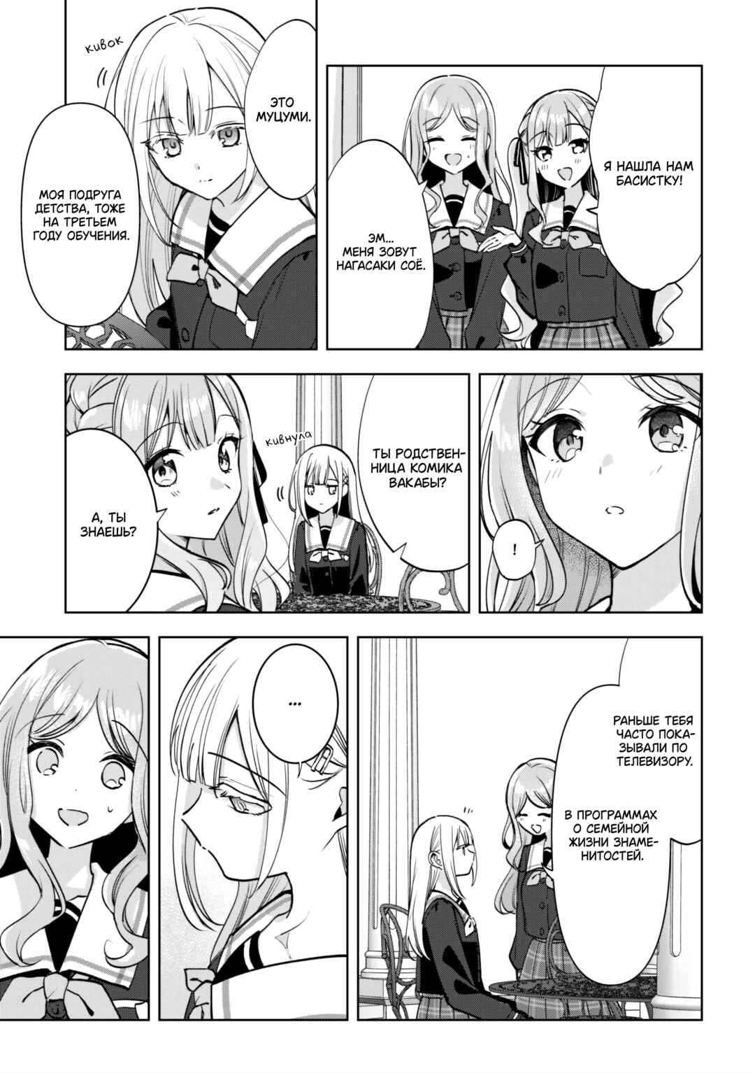 Chapter 2 - Page 7