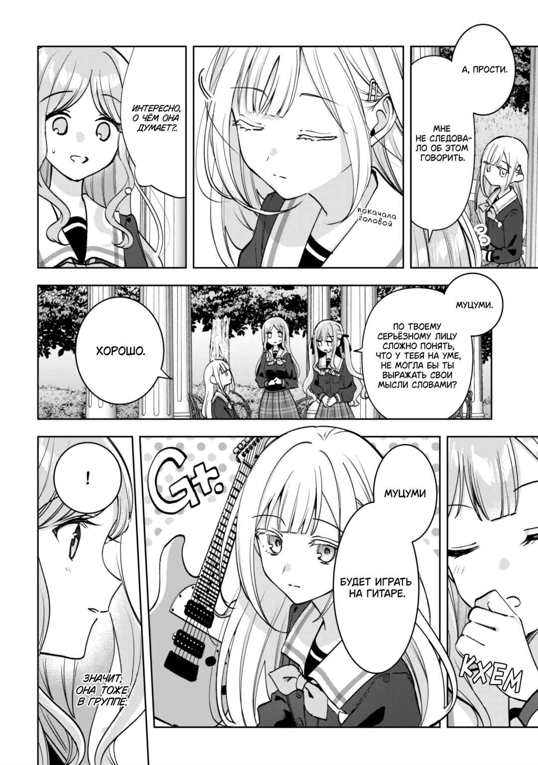 Chapter 2 - Page 8