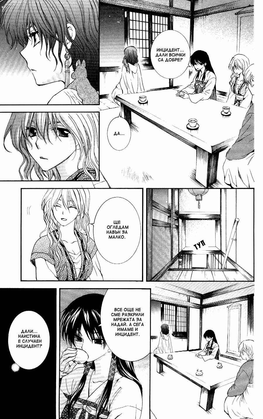 Chapter 111 - Page 25