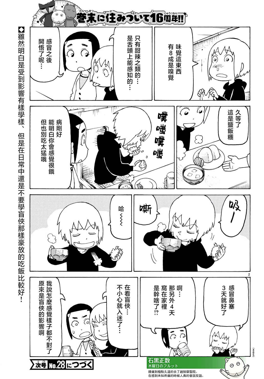 Chapter 802 - Page 2