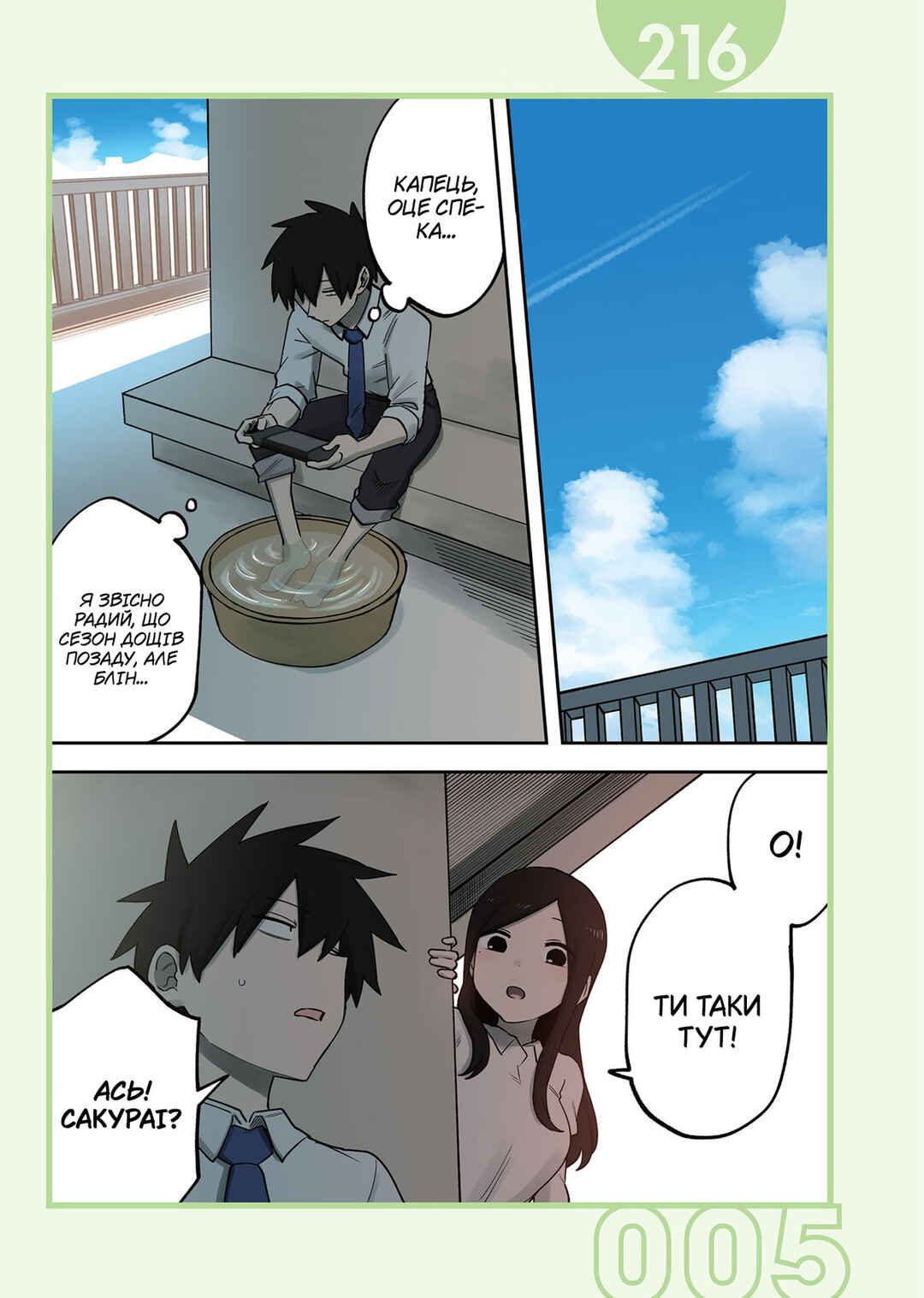 Chapter 216 - Page 2