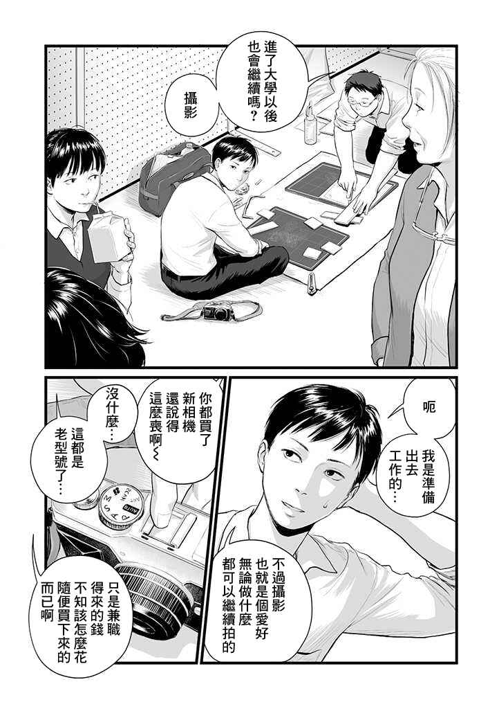Chapter 1 - Page 4