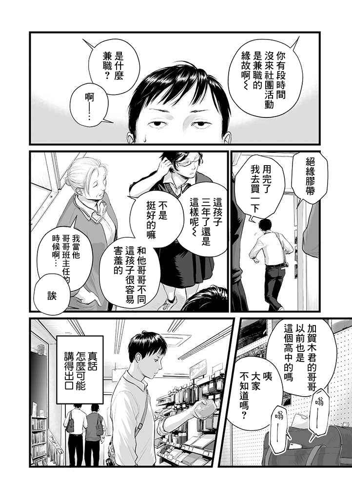 Chapter 1 - Page 5