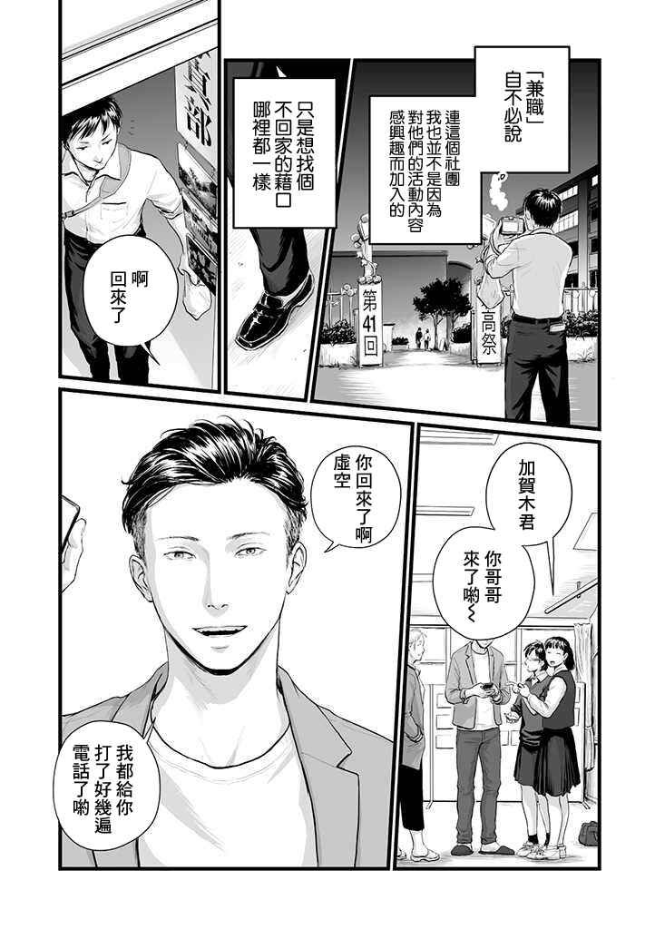 Chapter 1 - Page 6