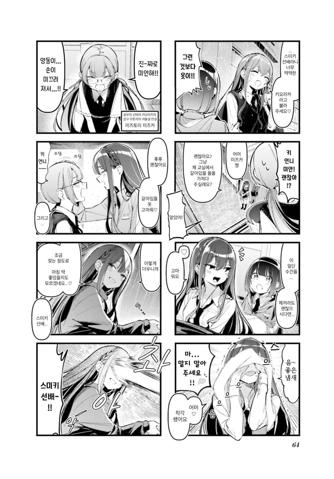 Chapter 41 - Page 2