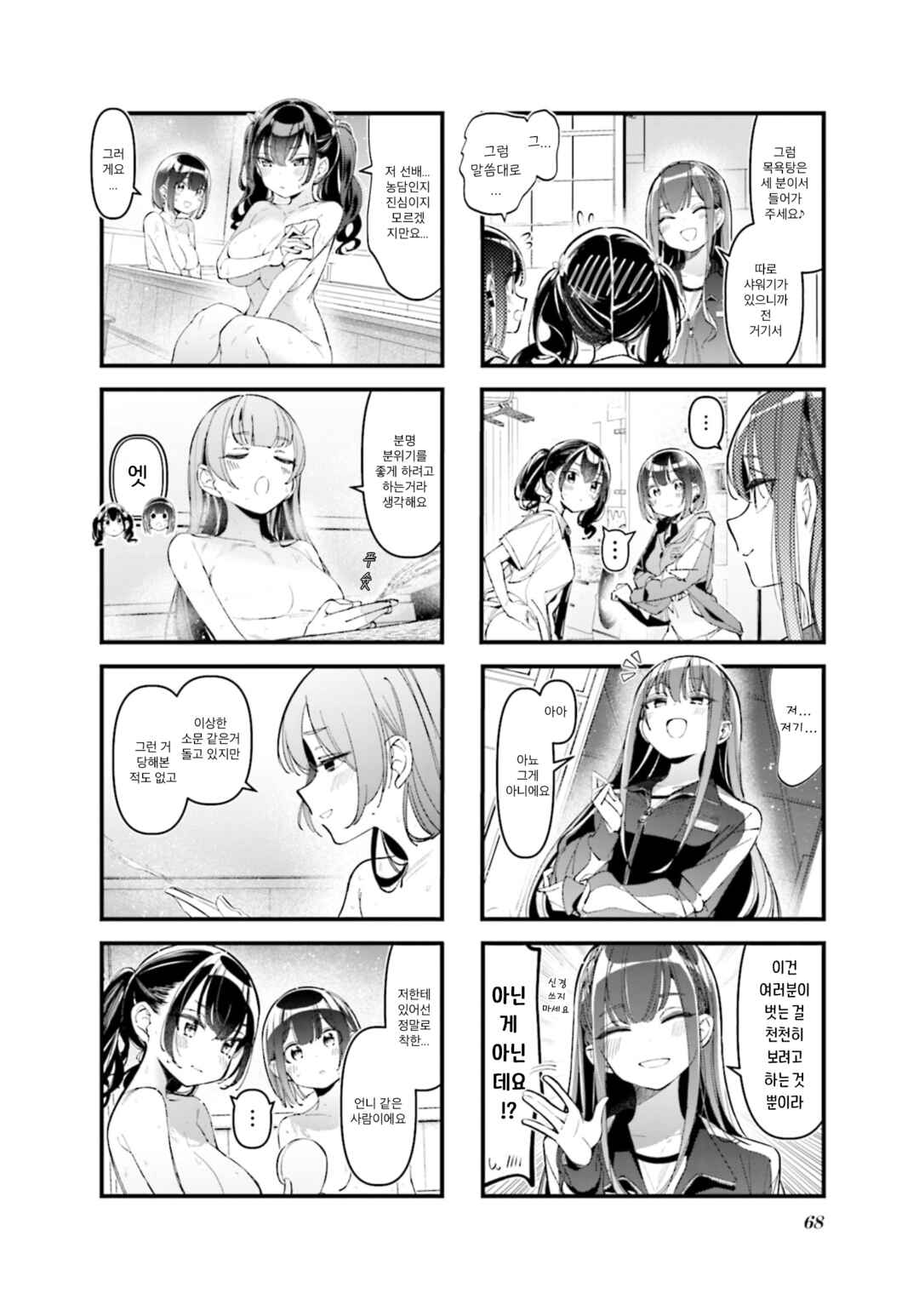 Chapter 41 - Page 6