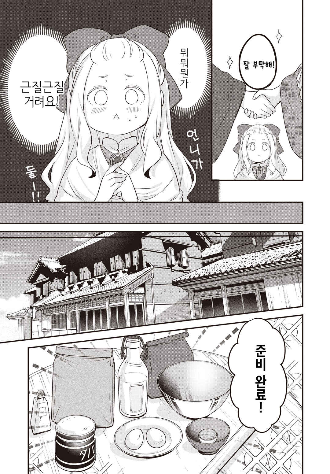 Chapter 26.1 - Page 11