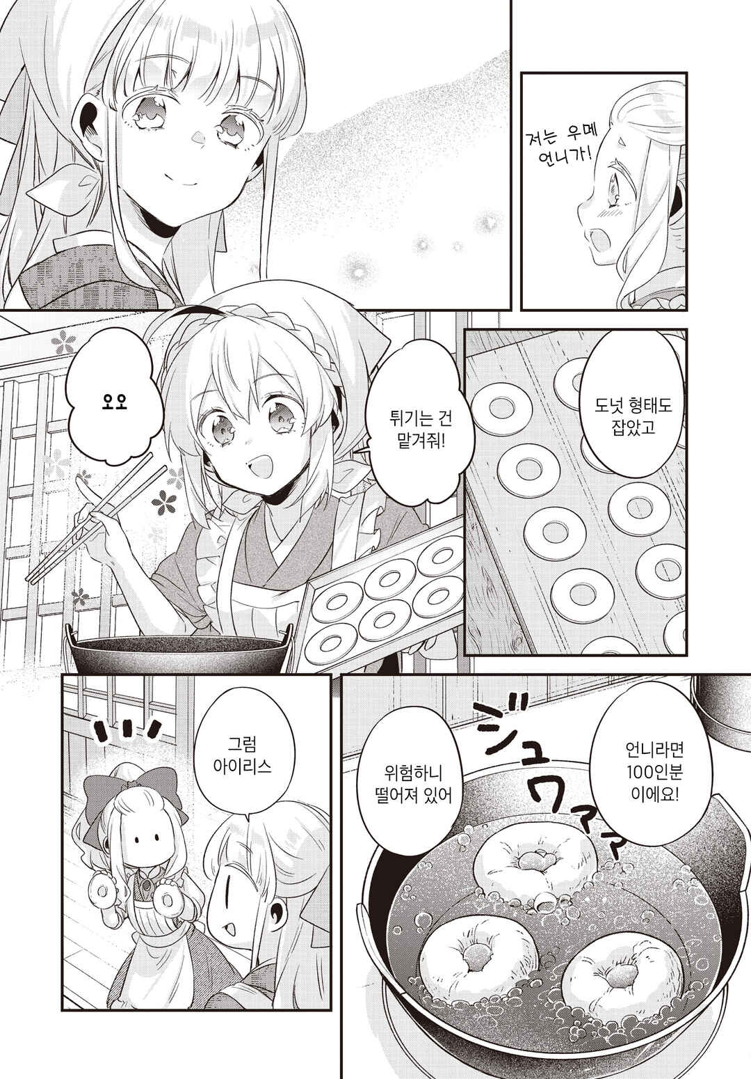 Chapter 26.1 - Page 16
