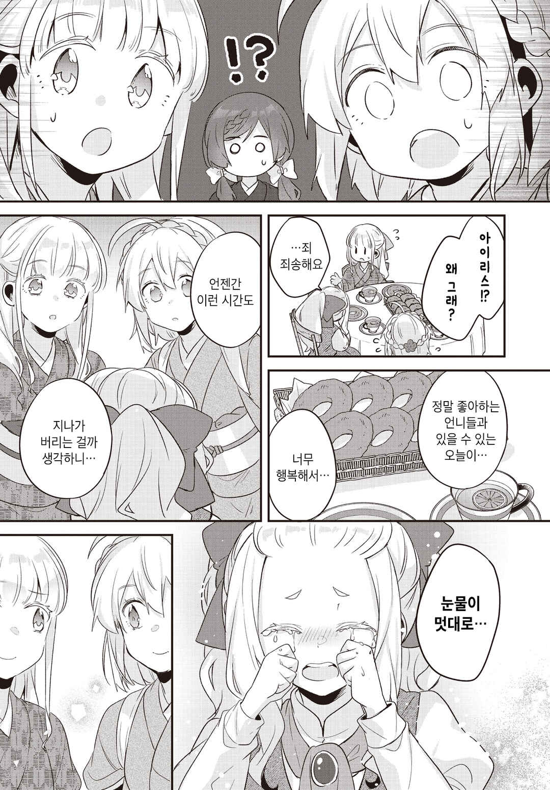 Chapter 26.1 - Page 21