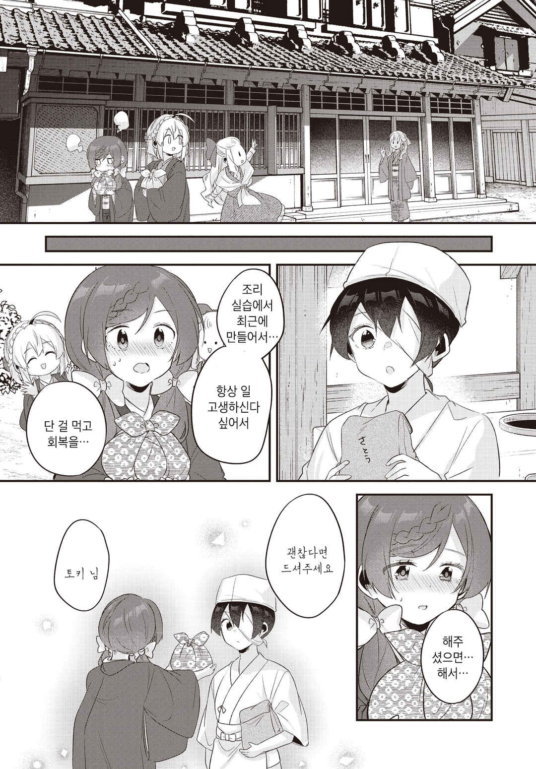 Chapter 26.1 - Page 23