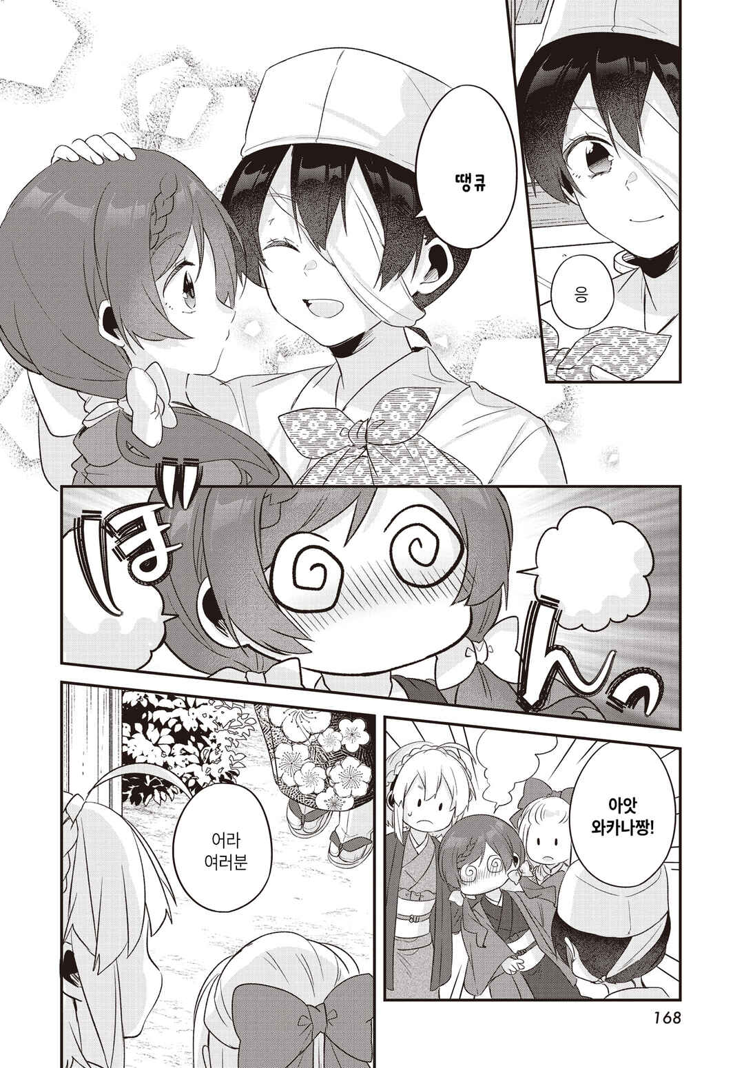 Chapter 26.1 - Page 24