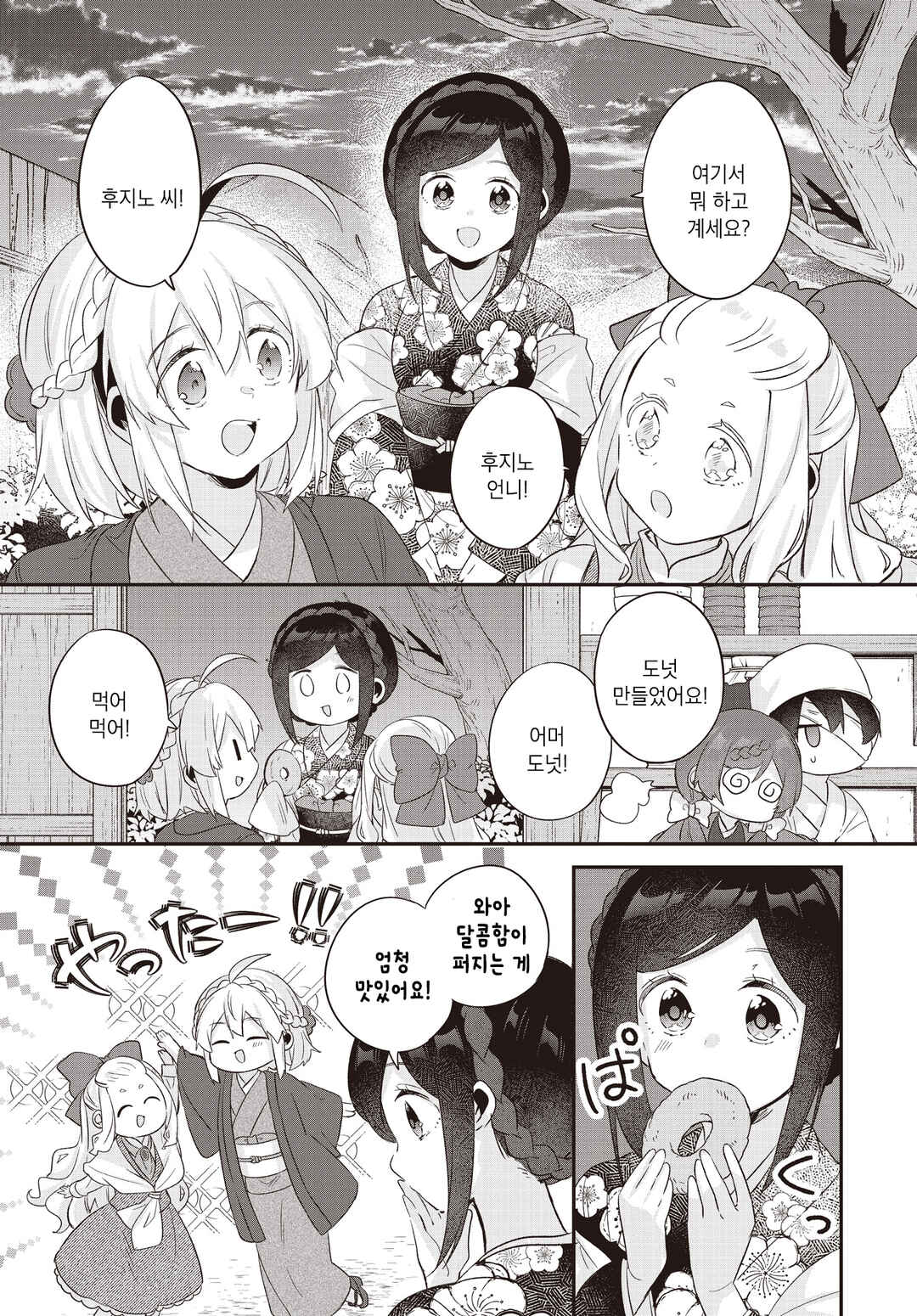 Chapter 26.1 - Page 25