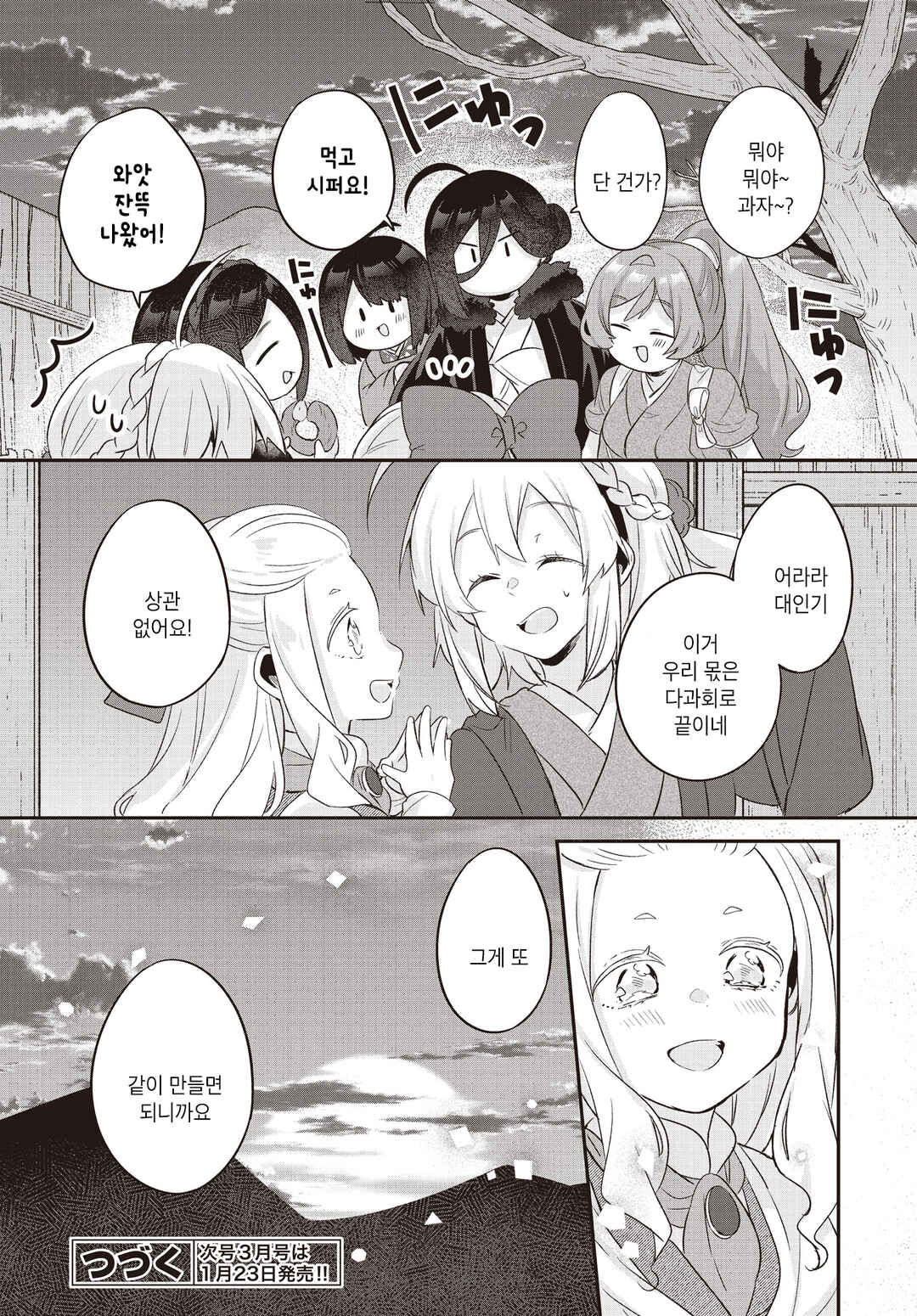 Chapter 26.1 - Page 26